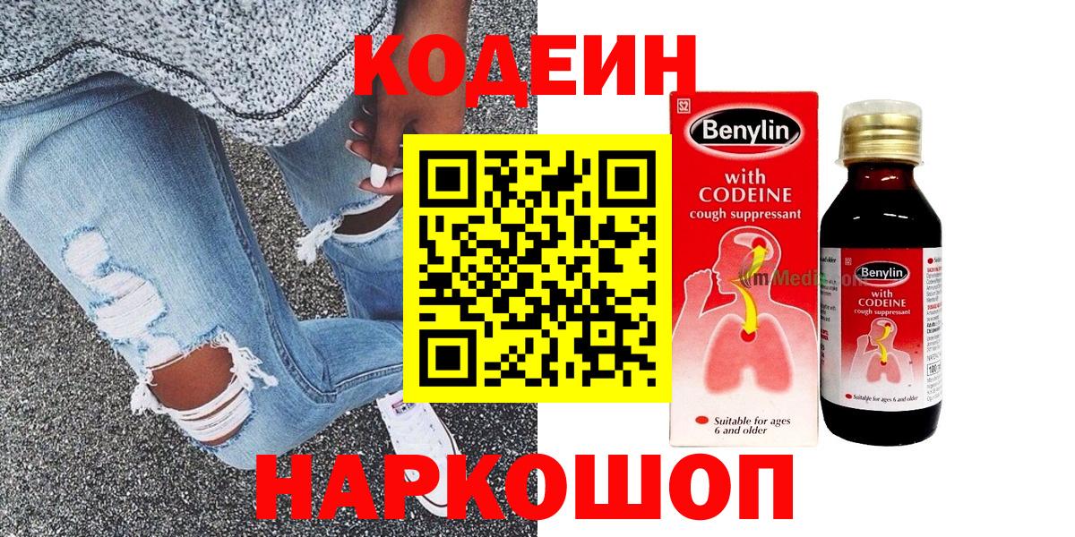 Павлово  Codein Purple Drank  Codein Purple Drank  Вход с VPN 