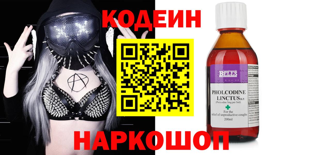 Codein Purple Drank Павлово