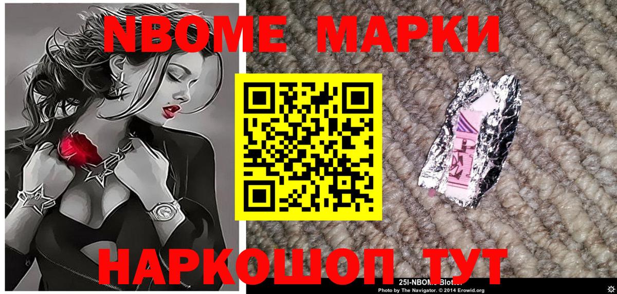 Павлово  Наркотические марки  Вход с VPN  купить наркоту  Марки NBOMe 1500мкг 